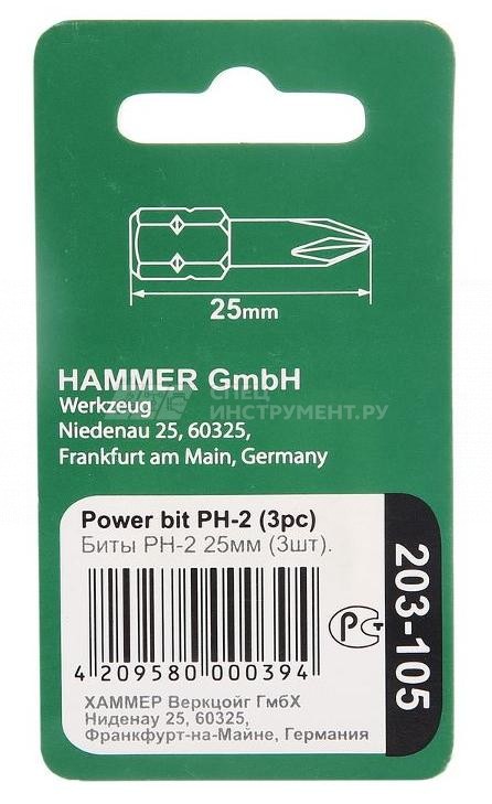 Бита Hammerflex 203-105 PB PH-2 25мм, 3 пр (36726)